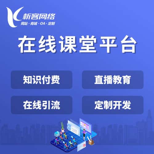 三明在线课堂平台