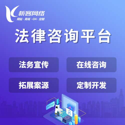 三明法律咨询平台