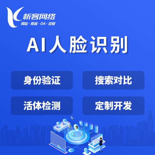 三明AI人脸识别