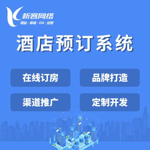 三明酒店预订系统