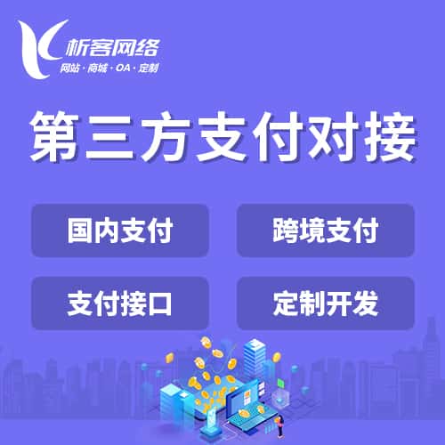 三明第三方支付