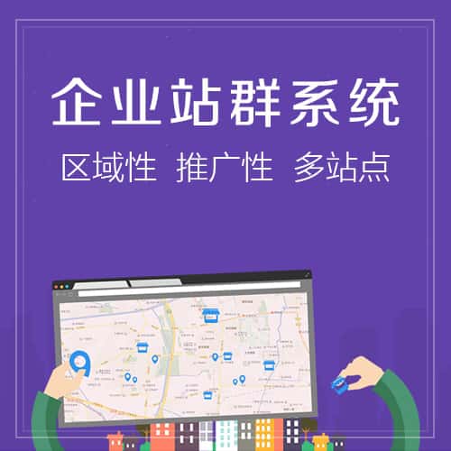 三明站群系统