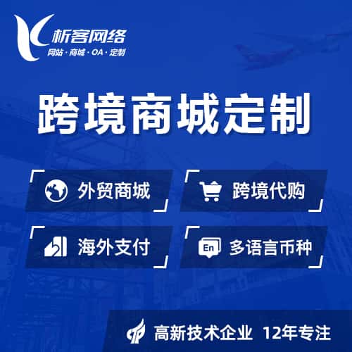 三明跨境商城小程序