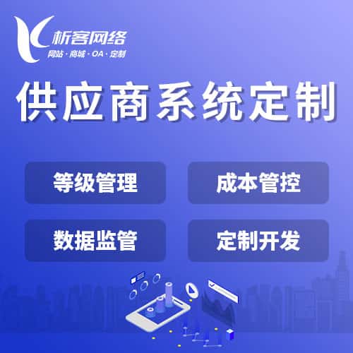 三明供应商系统