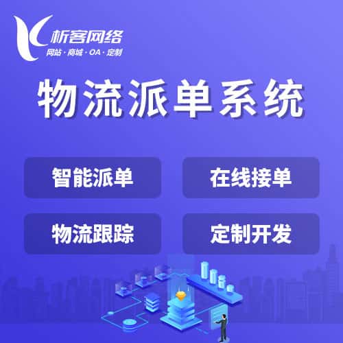 三明物流派单系统