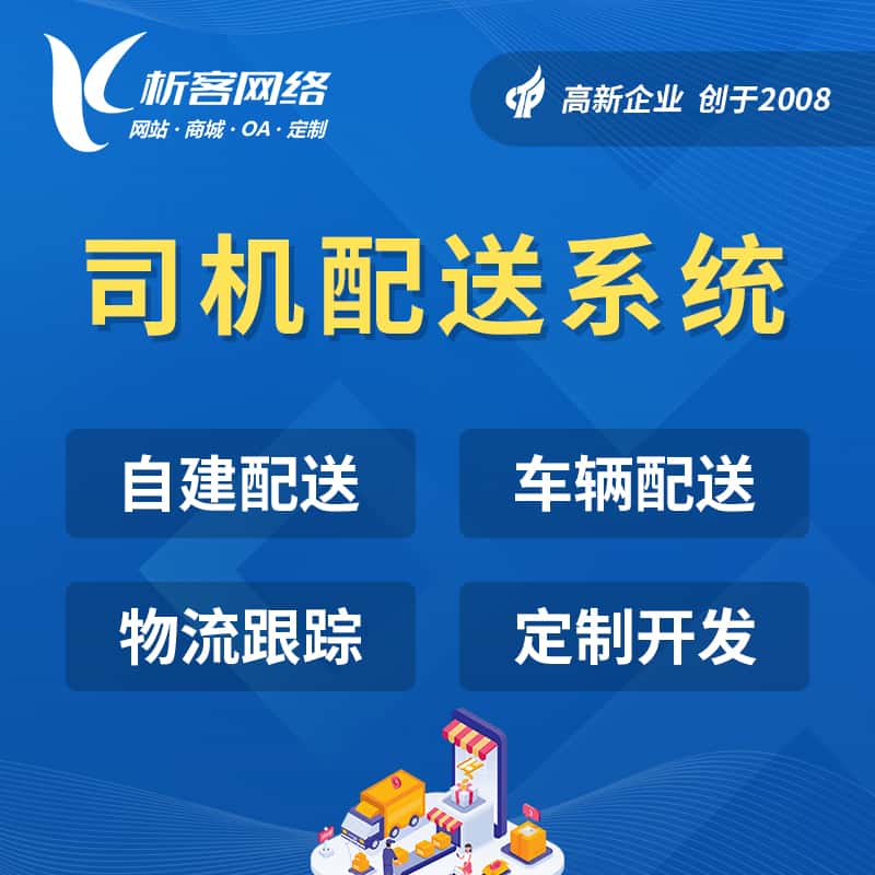 三明司机配送系统
