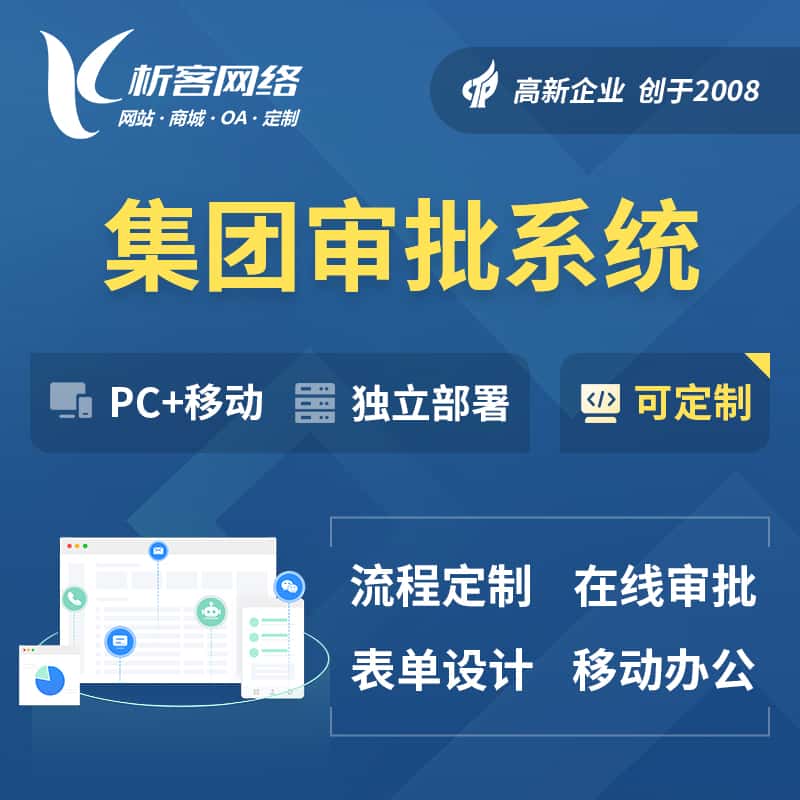 三明集团审批系统