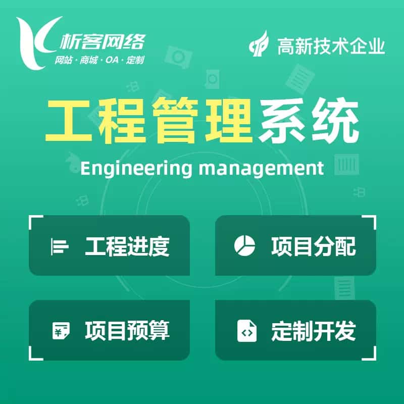 三明工程管理系统