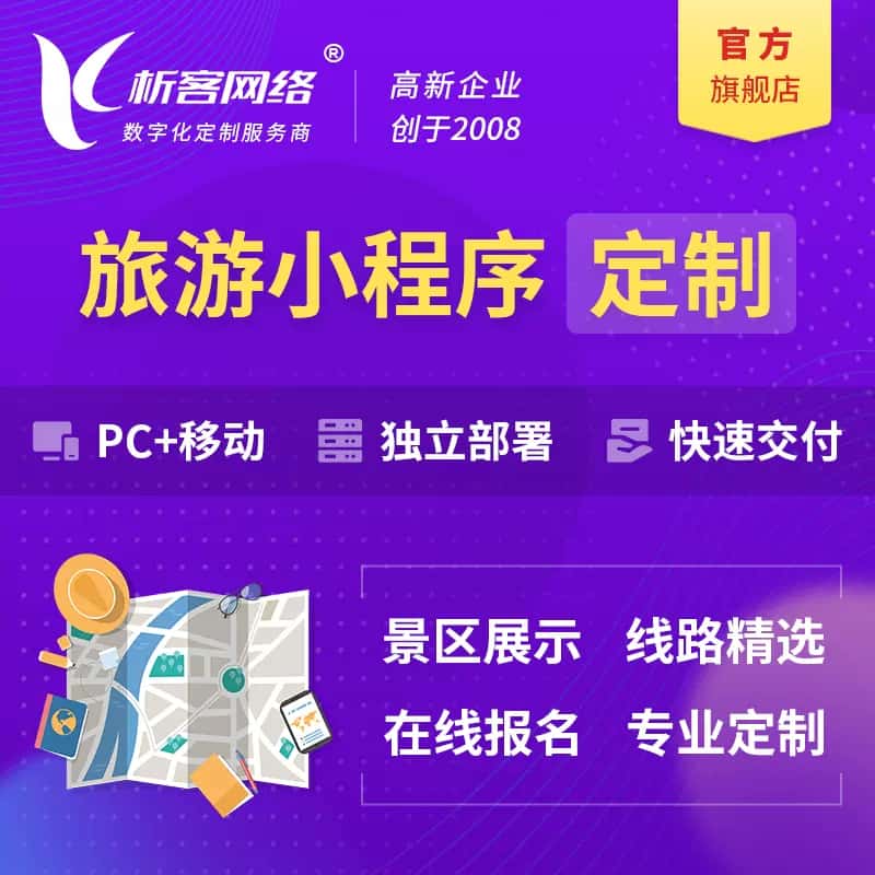 三明旅游小程序