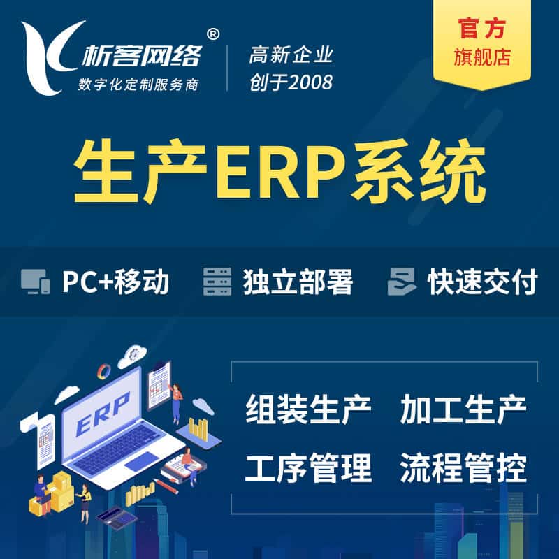 三明生产ERP管理系统定制
