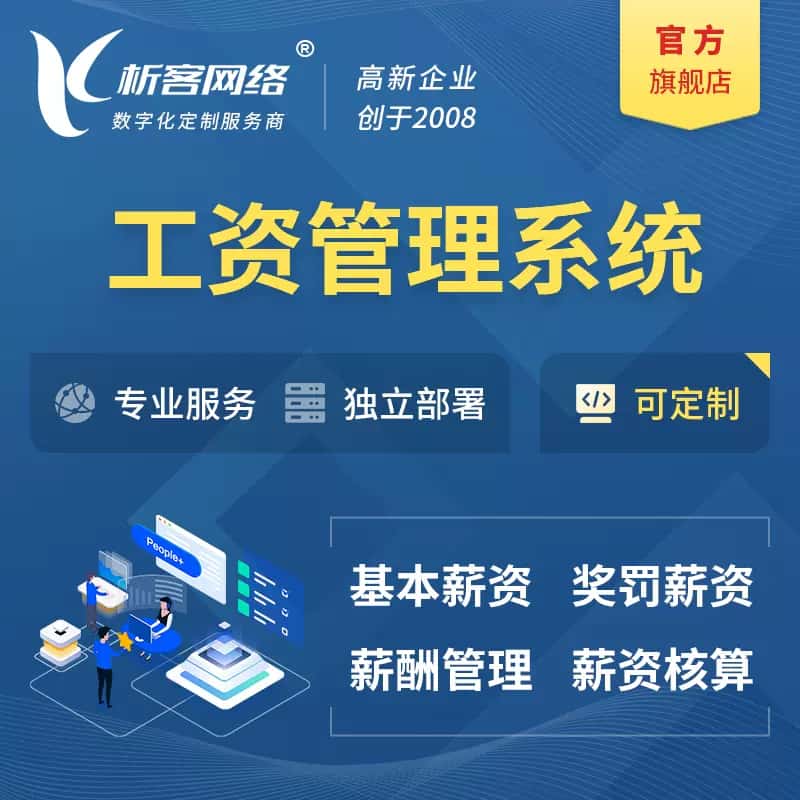 三明工资薪酬管理系统