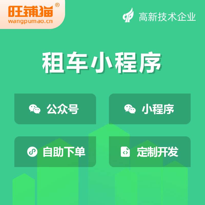 三明租车租赁系统小程序