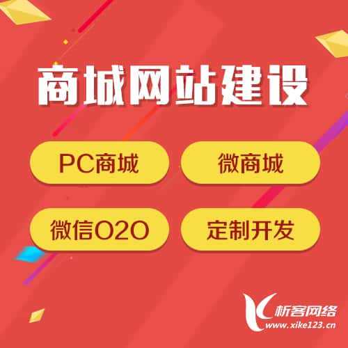 三明商城网站建设