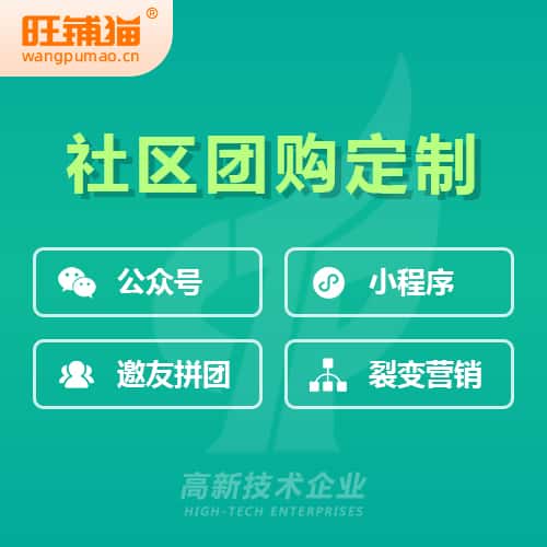 三明社区团购系统