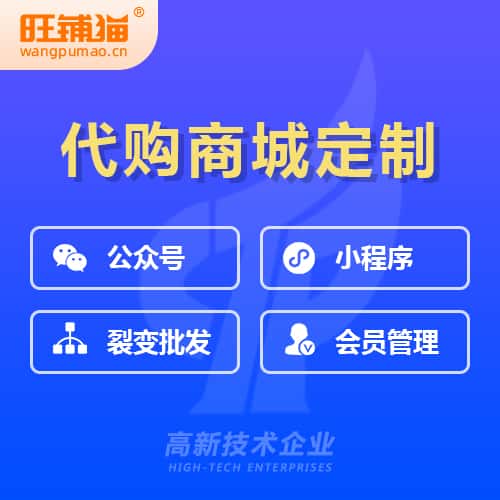 三明海外代购商城小程序