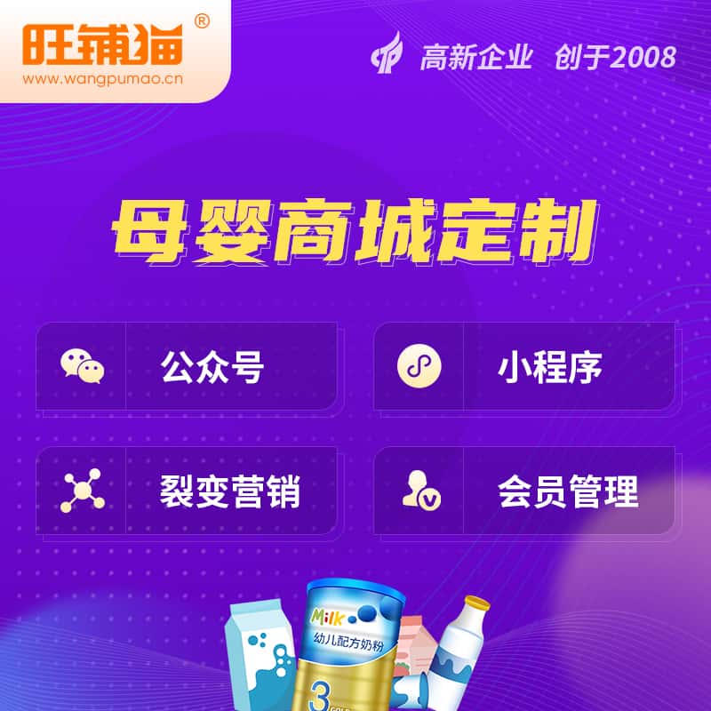 三明母婴微商城小程序公众号