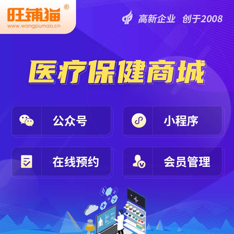 三明医疗保健商城