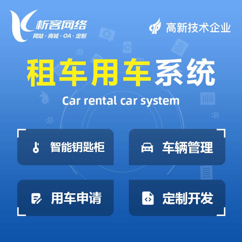 三明租车用车系统