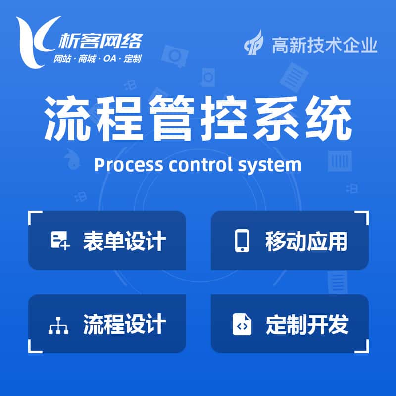 三明BPM流程管控系统
