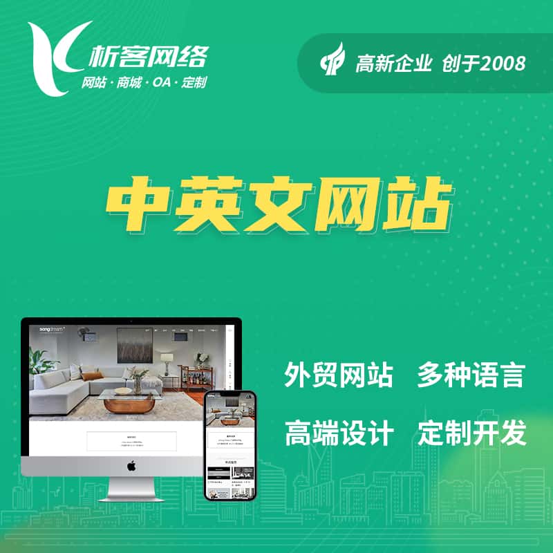 三明中英文网站多语言网站建设