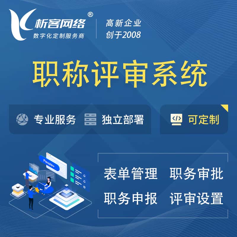 三明职称申报评审系统