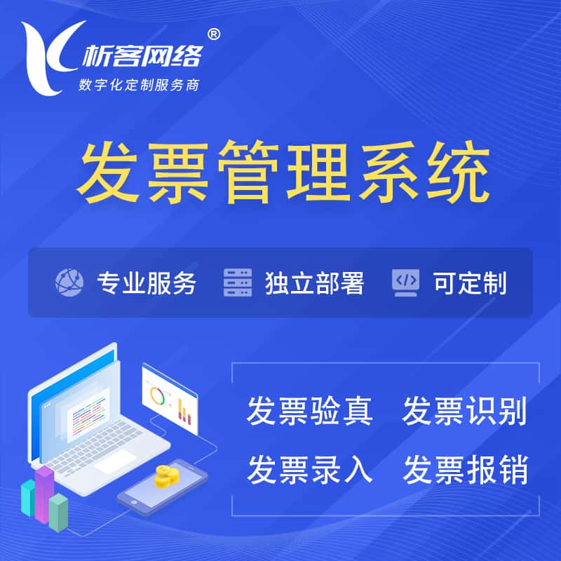 三明发票管理系统