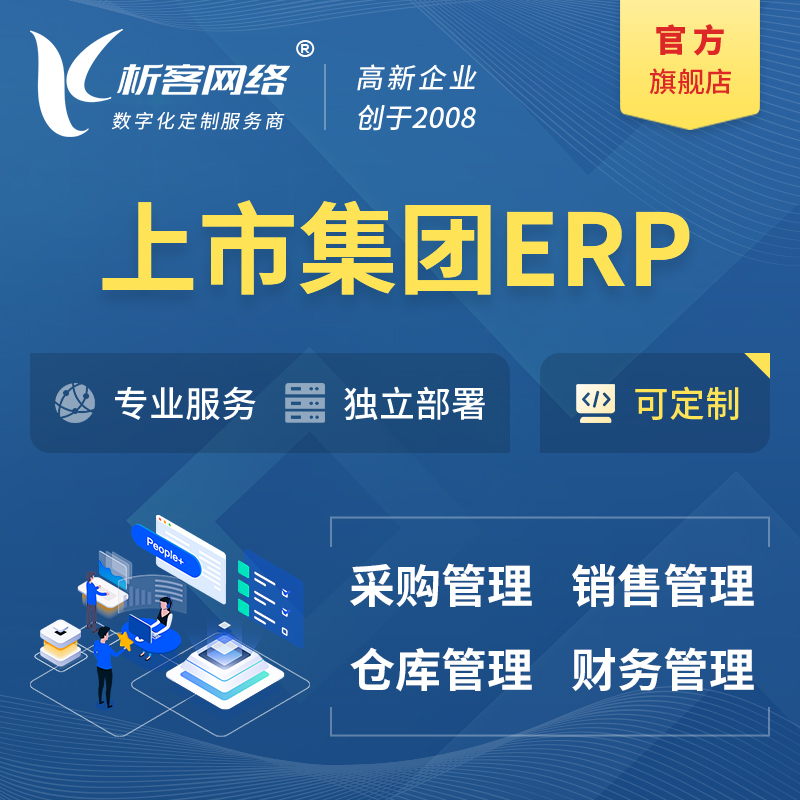 三明上市集团ERP软件生产MES车间管理系统