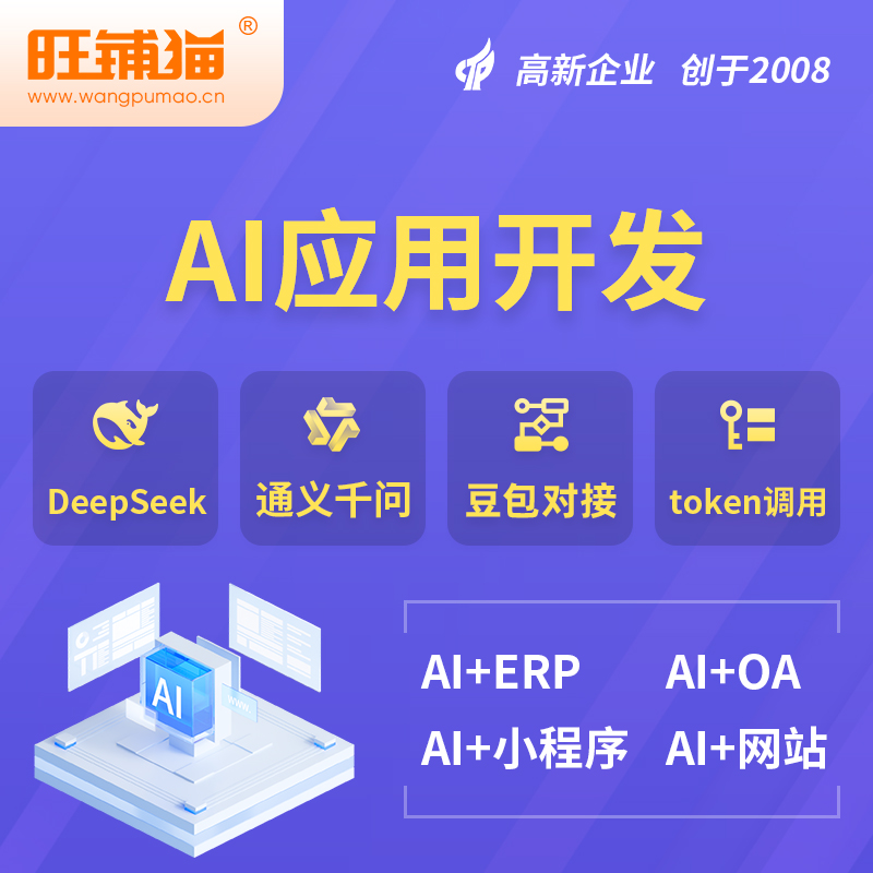 三明AI应用开发