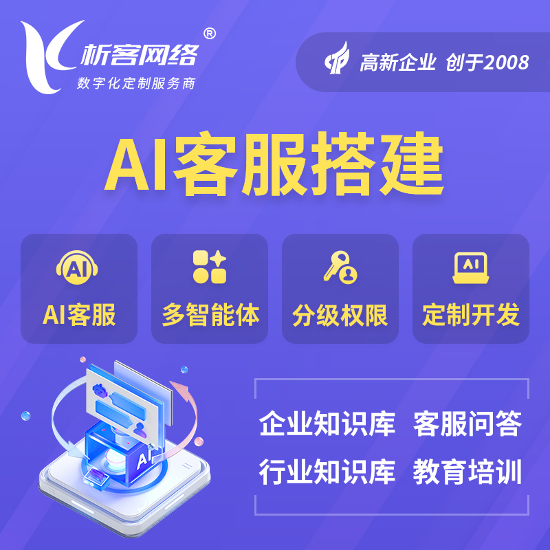 三明AI客服搭建部署