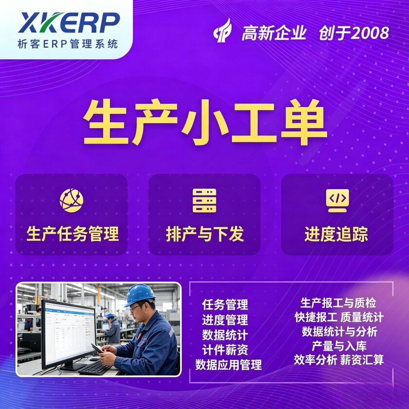 三明生产小工单系统