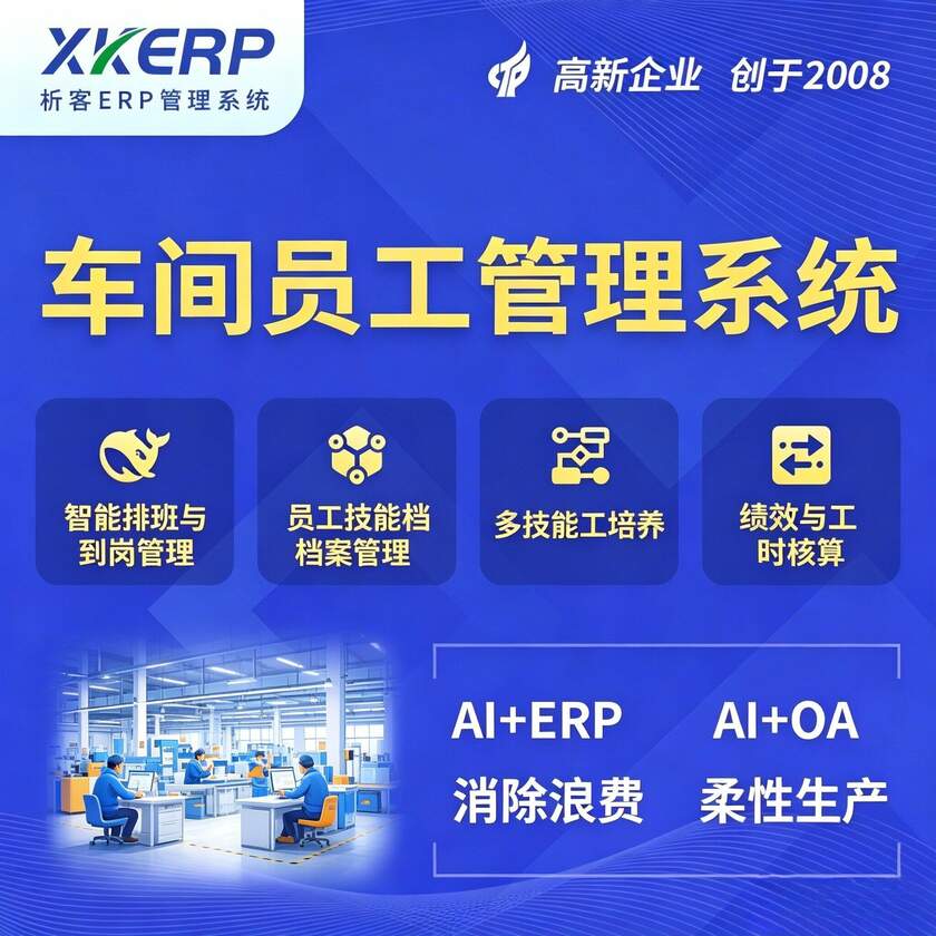 三明车间员工管理系统