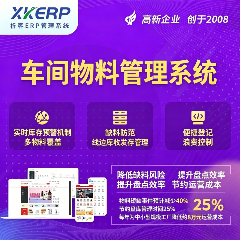 三明车间物料管理系统