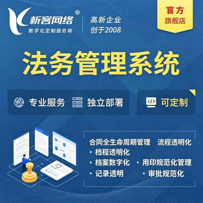 三明法务管理系统