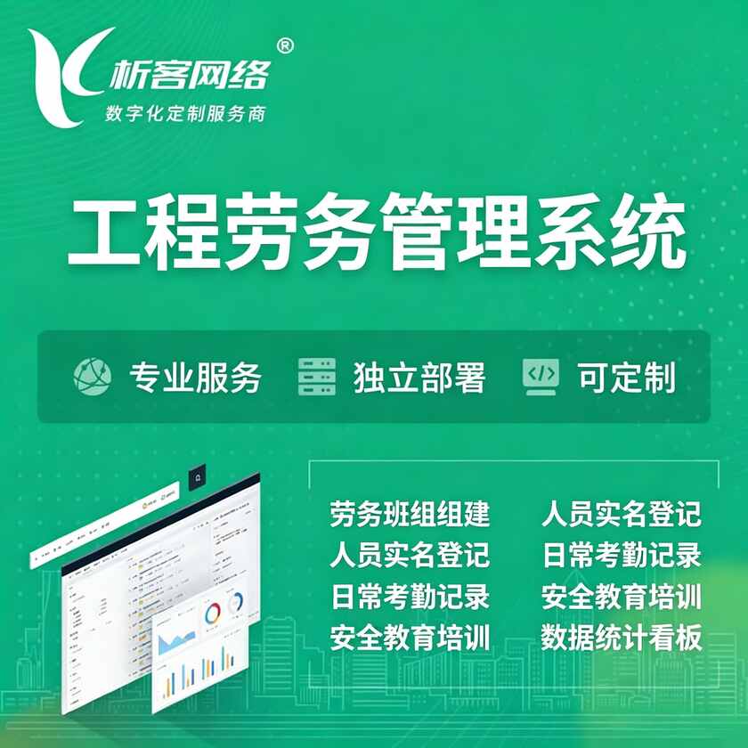 三明工程劳务管理系统