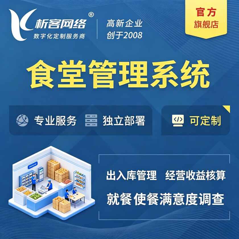三明食堂管理系统